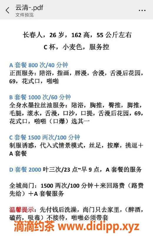 北京楼凤资源信息,大兴西红门雨墨，26岁C罩杯长春妹子
