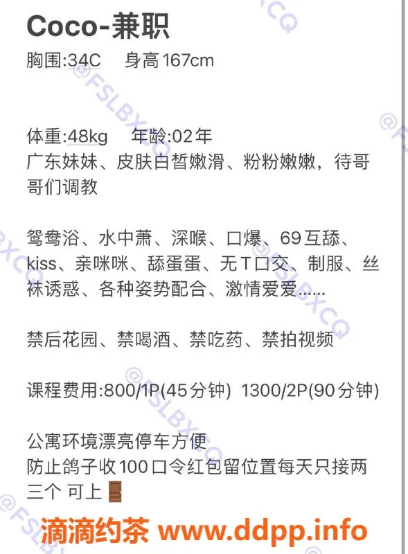 佛山楼凤-南海桂城Coco，800p超值体验等你来聊！