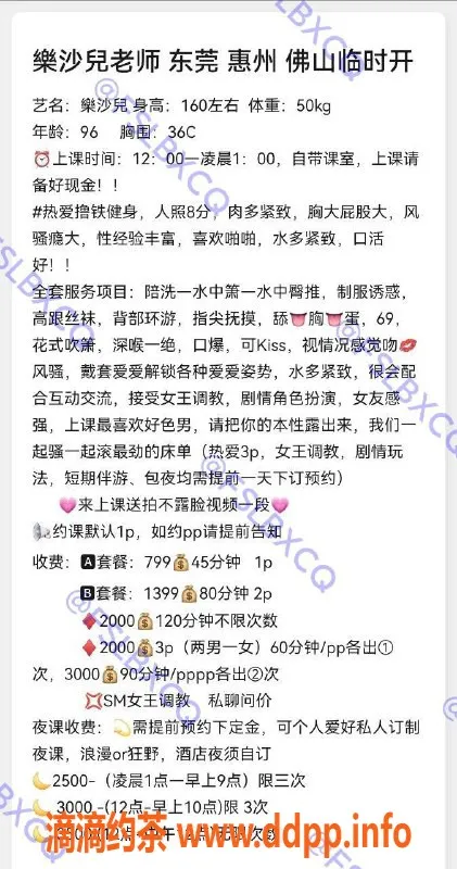 佛山楼凤资源信息,南海乐沙儿，799元起，体验深喉与3P服务