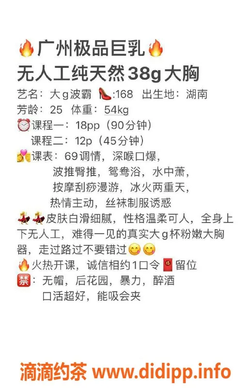 广州楼凤-天河波霸，性感身材等你体验