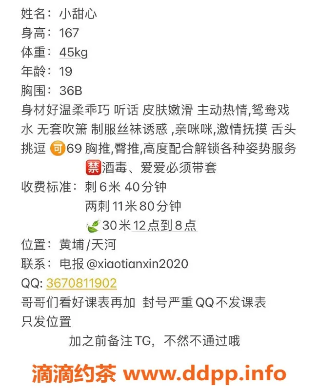 广州楼凤-天河小甜心，验证过的高质量服务，价格600元/1次
