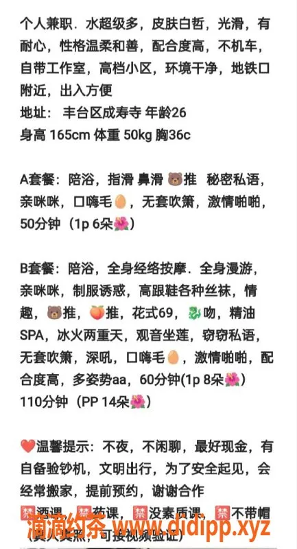 北京楼凤资源信息,北京成寿寺冰糖，165cm 50斤 C罩杯，26岁