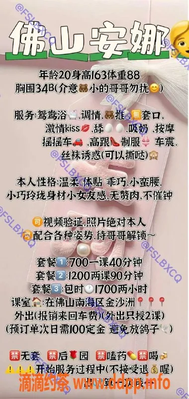 佛山楼凤-南海安娜，1200pp，洗吹做上门服务