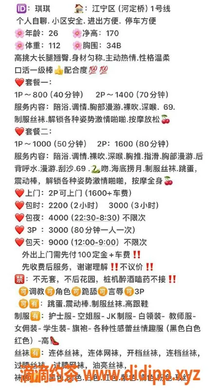 南京楼凤资源信息,江宁区琪琪，26岁，170身高，112体重，服务多样，价格实惠