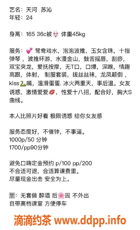 广州楼凤-天河御姐苏沁，价格合理服务一流