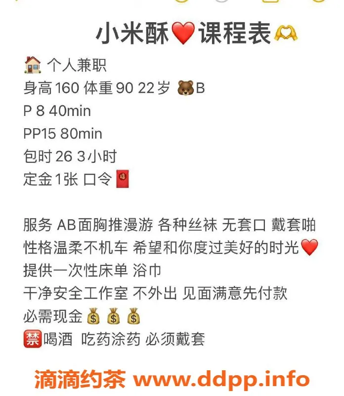 北京楼凤-十里河小米酥，22岁160cm，茶费8元