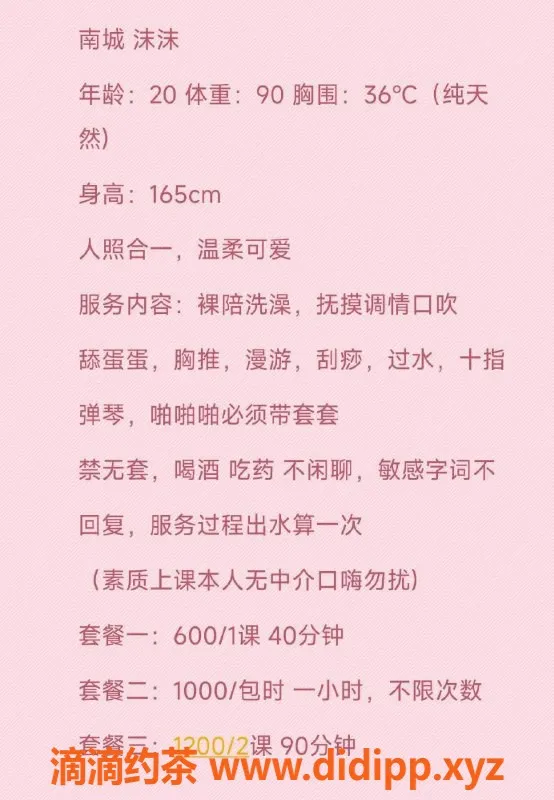 东莞楼凤资源信息,南城沫沫，1200元享受高级服务