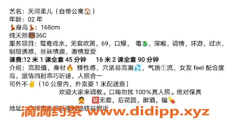 广州楼凤-天河御姐柔儿，口爆69服务等你体验