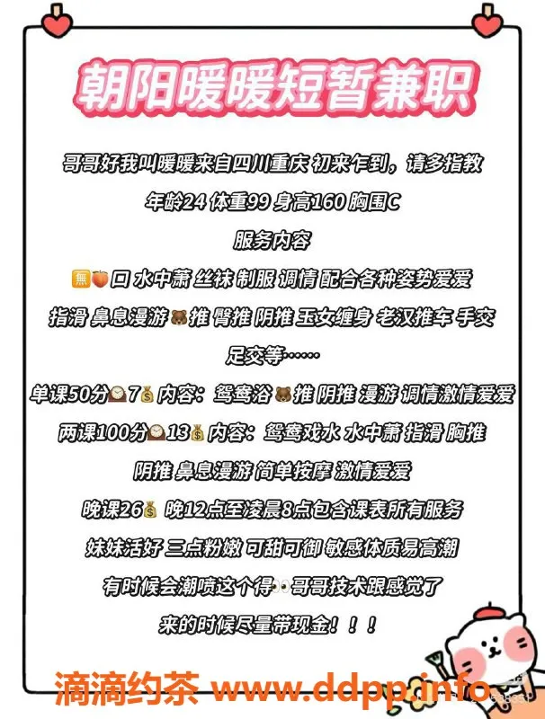 北京楼凤资源信息,24岁妙龄川妹，身材苗条，早鸟价7️⃣张次