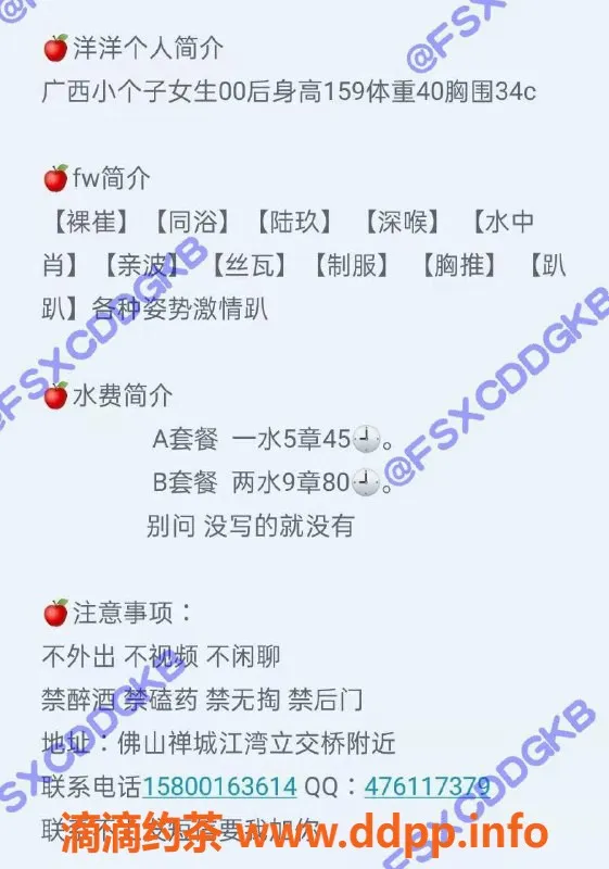 佛山楼凤-阳阳 - 禅城明福智富，500p深喉服务