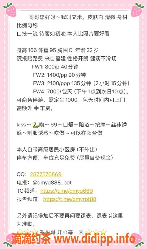 佛山楼凤资源信息,艾米 – 禅城口爆服务，800元起，已视频验证