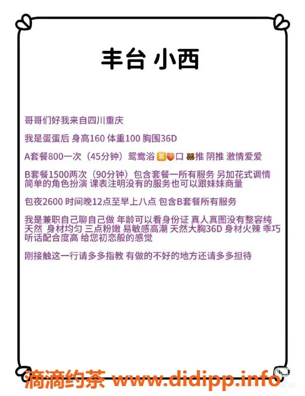北京楼凤-丰台00后青春菠霸 初到京 36D微胖可爱