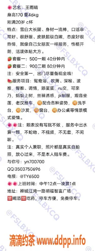 佛山楼凤资源信息,王雨晴|禅城洗吹做|500p起|已验证