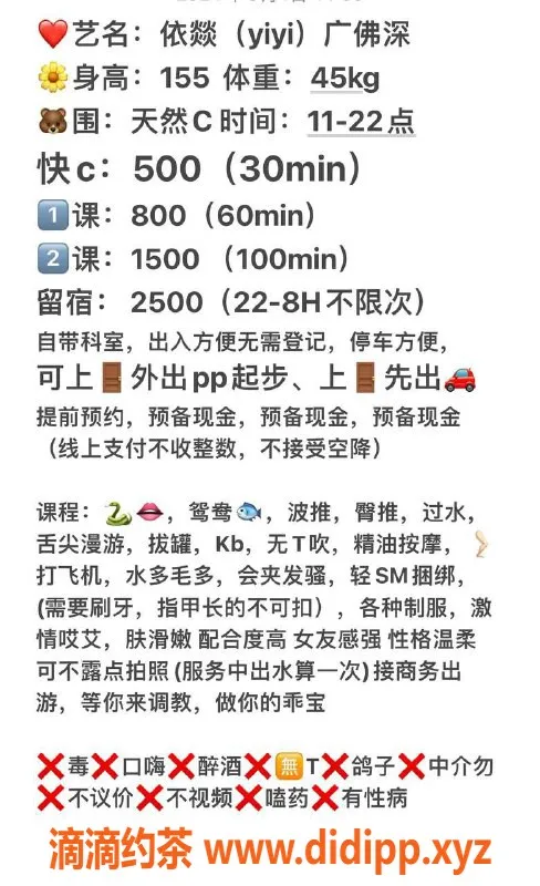 佛山楼凤资源信息,顺德陈村依燚，160cm可爱妹子，价格500-1568元