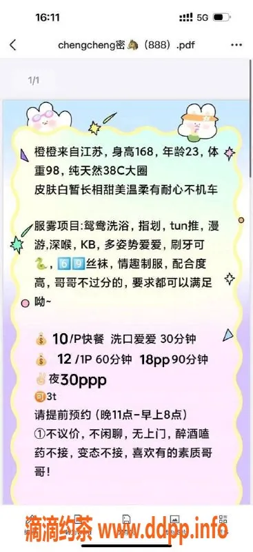 北京楼凤资源信息,北京丰台橙橙，23岁，168cm，98斤，38C，茶费1K