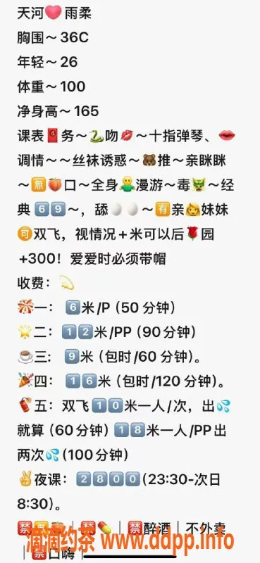 广州楼凤-天河雨柔，服务优质，期待你的到来！