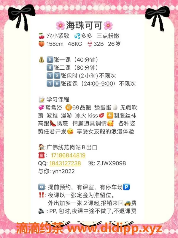 广州楼凤-海珠燕岗可可，500元带你体验夜课激情服务