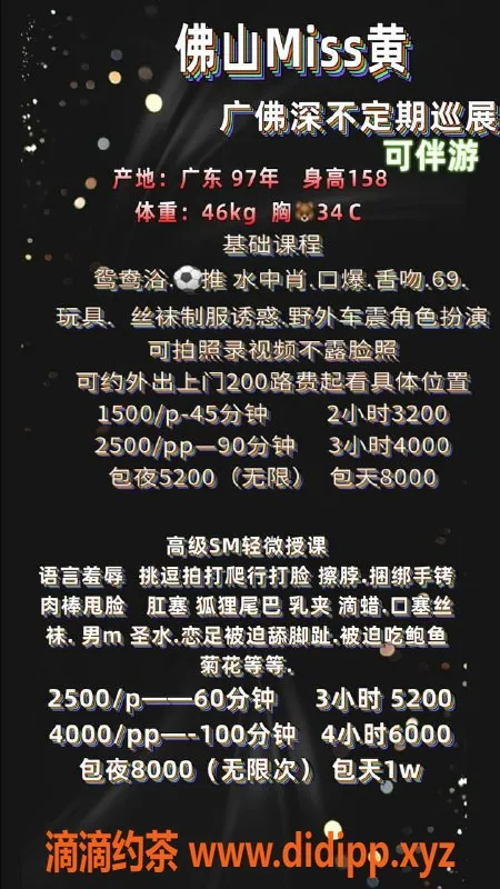 佛山楼凤资源信息,南海桂城黄小姐，1500p享受诱惑体验