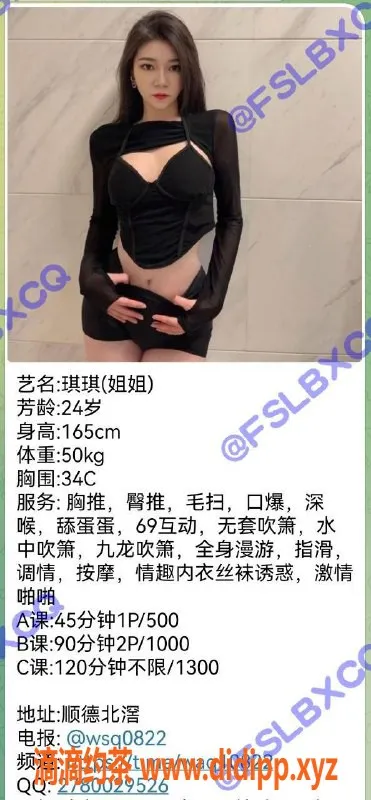 佛山楼凤资源信息,顺德北滘琪琪，800元双飞体验，视频验证！