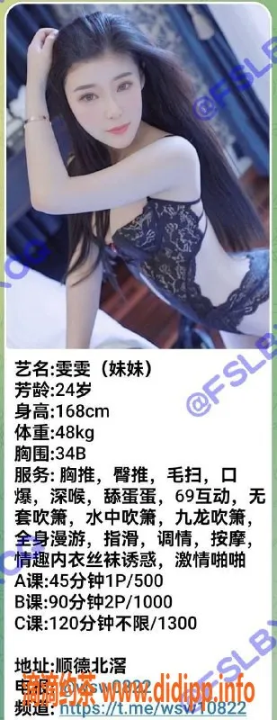 佛山楼凤-顺德北滘雯雯，800起双飞服务，视频验证！