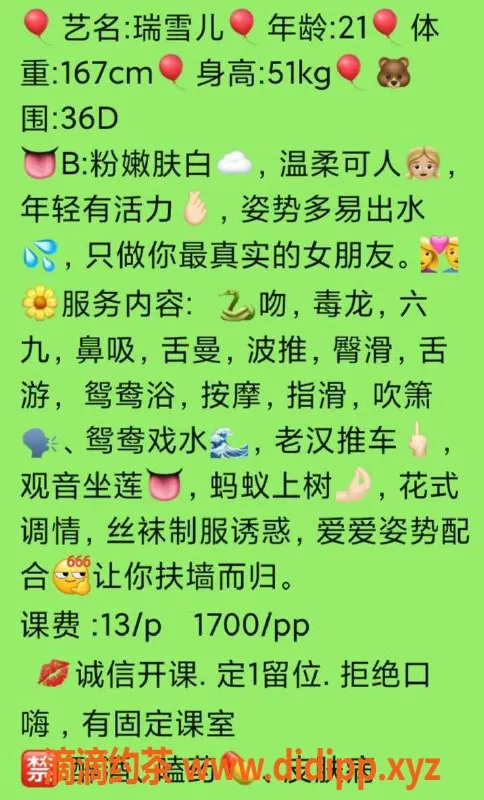 广州楼凤-天河瑞雪儿，颜值高，服务佳