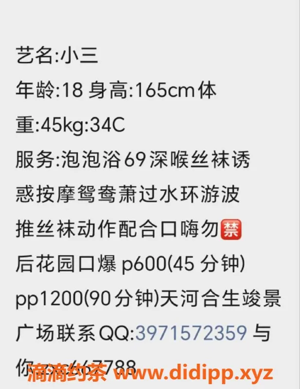 广州楼凤-天河小三，综合评分0.00的神秘选择