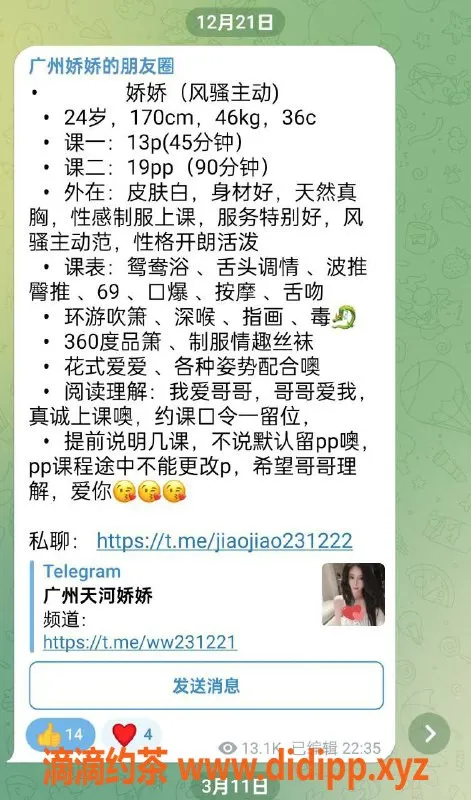 广州楼凤-天河御姐娇娇，69服务火热来袭