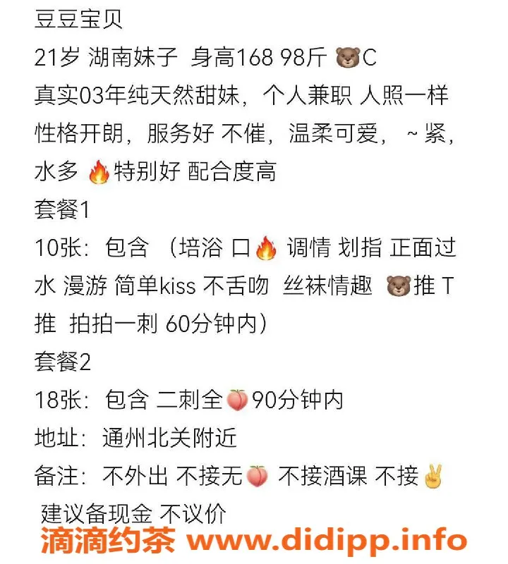 北京楼凤资源信息,北京通州北关豆豆，20岁C罩杯蜜桃臀，茶费1K