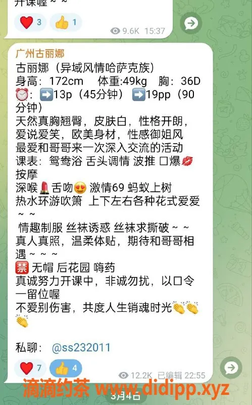 广州楼凤资源信息,天河古丽娜，口爆69服务，激情无限