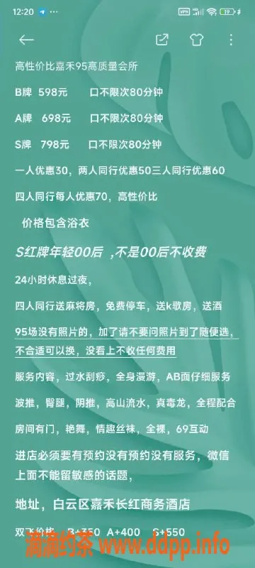 广州spa会所-广州嘉禾95场高颜值服务，24小时免费过夜