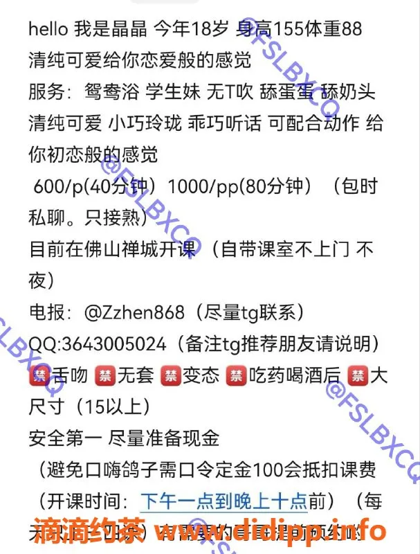 佛山楼凤-禅城晶晶预约，600p亲密服务体验