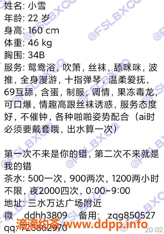 佛山楼凤资源信息,三水小雪，500元精彩服务等你来体验