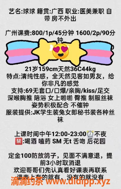 广州楼凤资源信息,天河球球，800元超值服务，超给力！