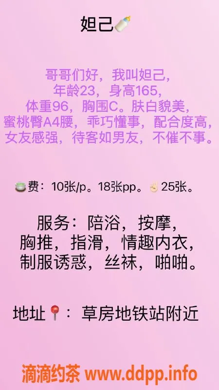 北京楼凤资源信息,北京草房妲己，23岁165CM，1K茶费，乖巧懂事