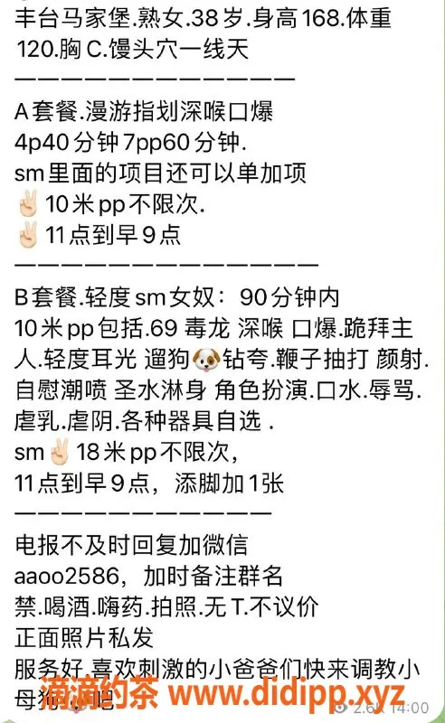 北京楼凤-安姐：北京马家堡SM熟女，38岁，168高，体重120