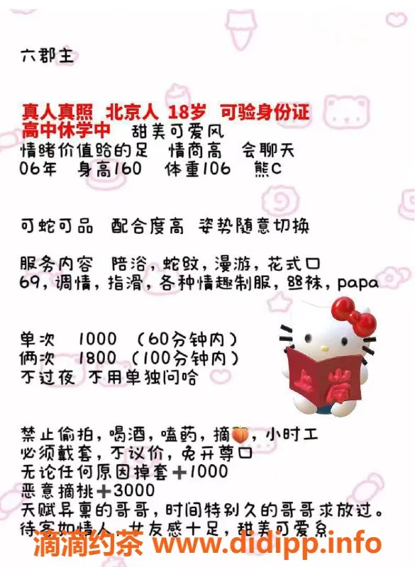 北京楼凤资源信息,北京成寿寺六郡主，甜美可爱风，情商高