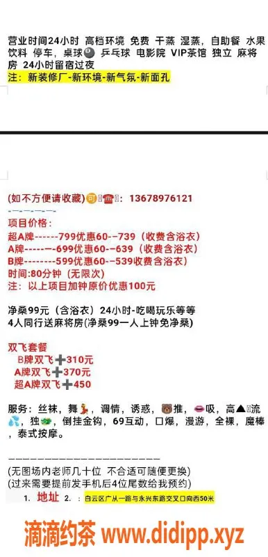 广州spa会所-东平95后全裸魔棒服务，超A牌仅需739