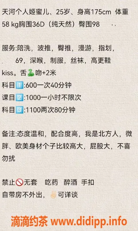 广州楼凤资源信息,天河姬蜜儿，69身材热情服务，舌吻体验超赞