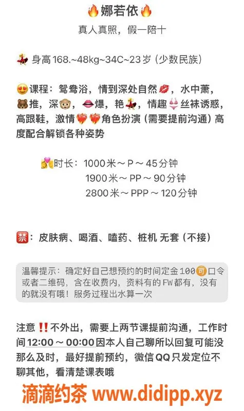 广州楼凤-天河娜若依，69服务好评等你来体验！