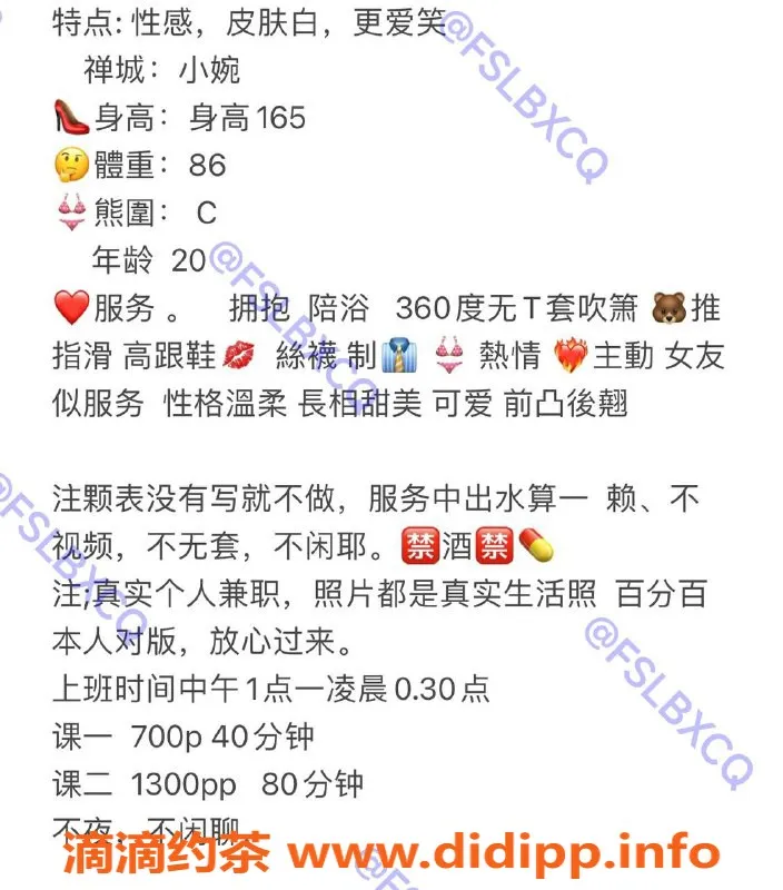 佛山楼凤资源信息,小婉，禅城优质伴游，700p起，状态已验证