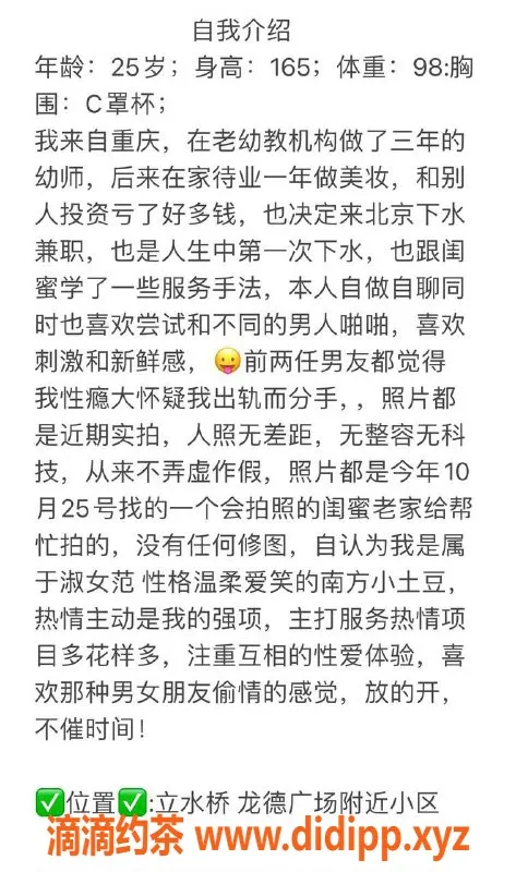 北京楼凤-昌平立水桥95后幼师，热情主动温柔知性