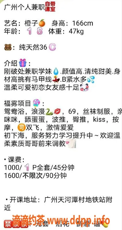 广州楼凤资源信息,天河橙子，优质服务期待你的体验！