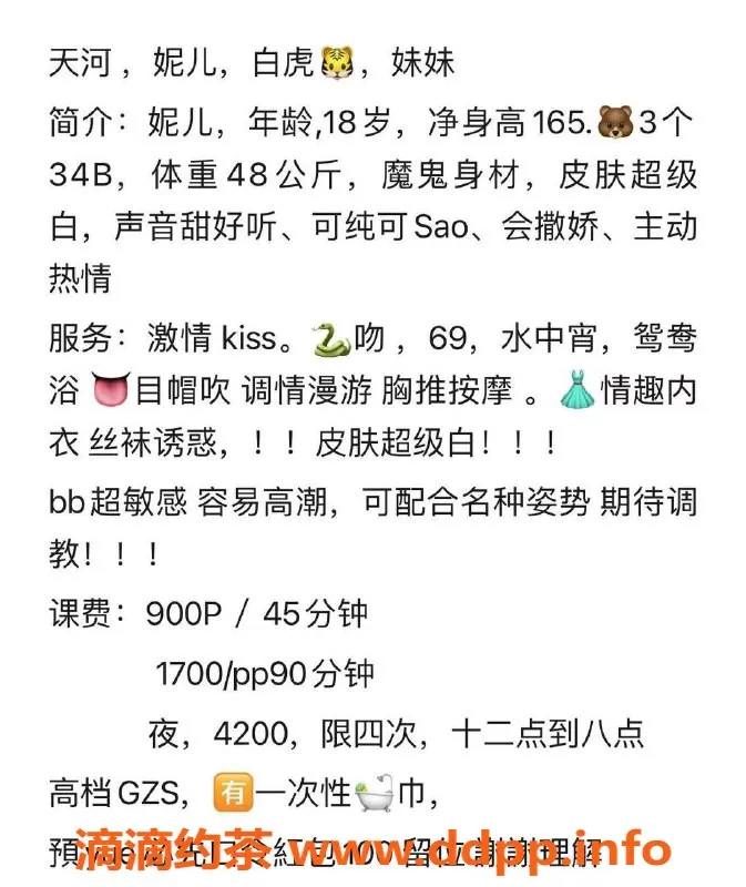 广州楼凤-天河嫩妹妮儿，9P夜课，舌吻加倍体验