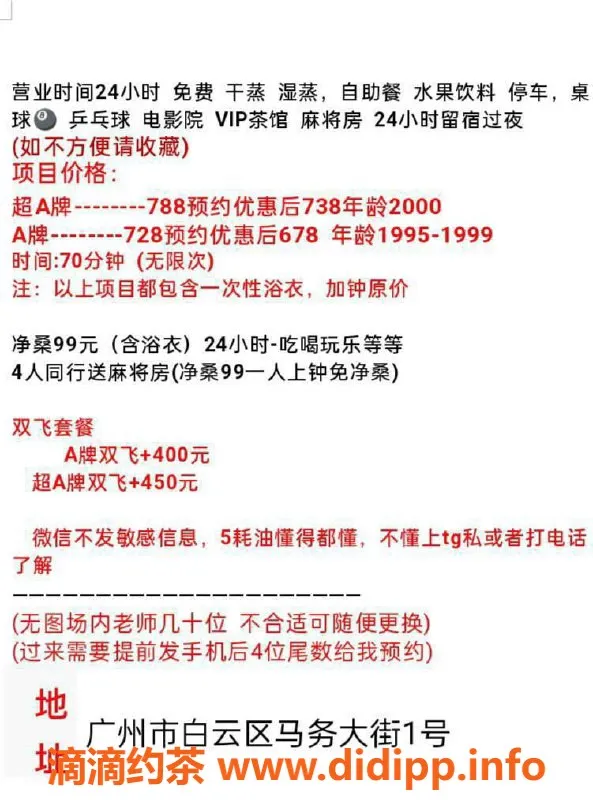 广州spa会所资源信息,广州市95口爆会所，全天技师服务