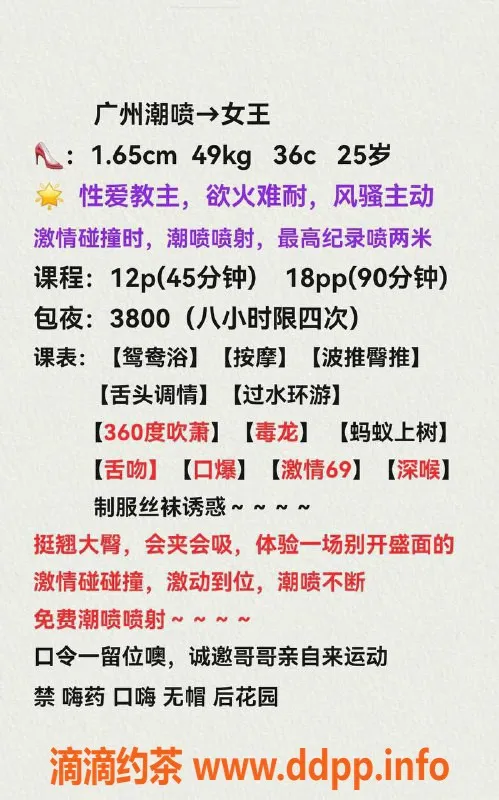 广州楼凤资源信息,天河女王，优质服务等你来体验