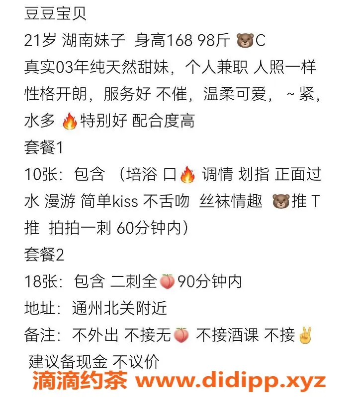 北京楼凤资源信息,通州亲民可爱小女生，年芳20全套特惠