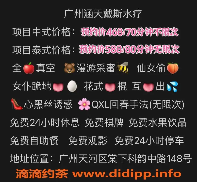 广州女仆店-广州天河棠下水疗丨全真空服务，尽享漫游采蜜快感