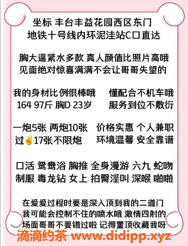 北京楼凤资源信息,丰台菠霸，天然D杯，超值服务，价格实惠