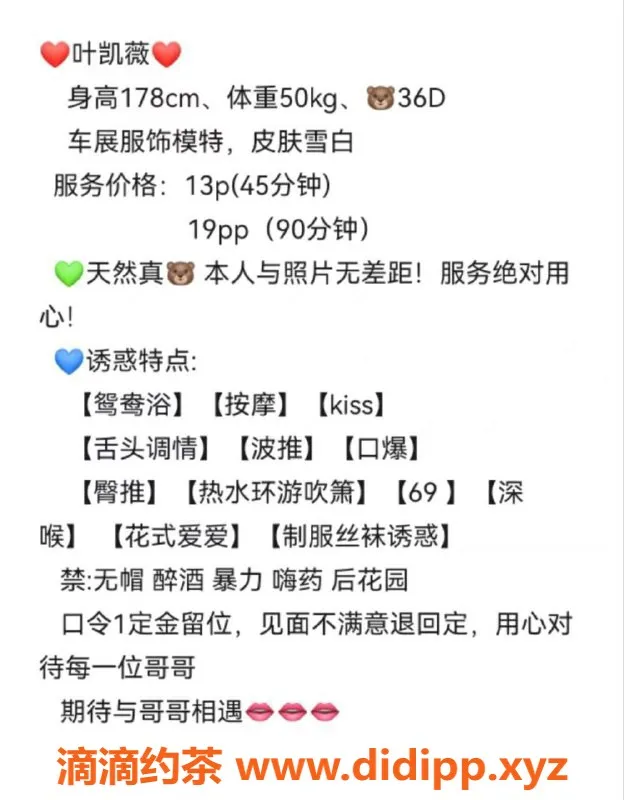 广州楼凤-天河叶凯微，期待你的体验之旅