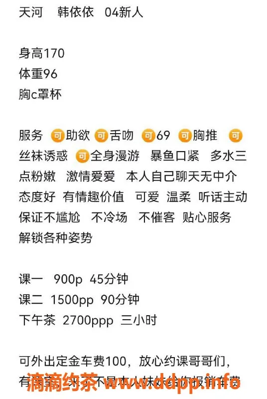 广州楼凤-天河韩依依，优质服务等你来体验